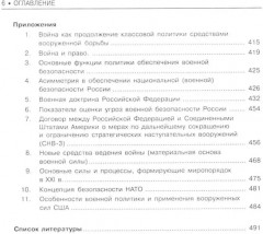 Военная сила в международных отношениях - Фото 4
