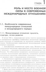 Военная сила в международных отношениях - Фото 5