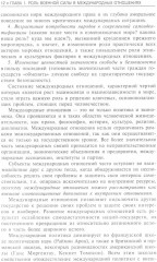 Военная сила в международных отношениях - Фото 6