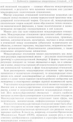 Военная сила в международных отношениях - Фото 7