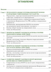 Основы теории общей тактики - Фото 1