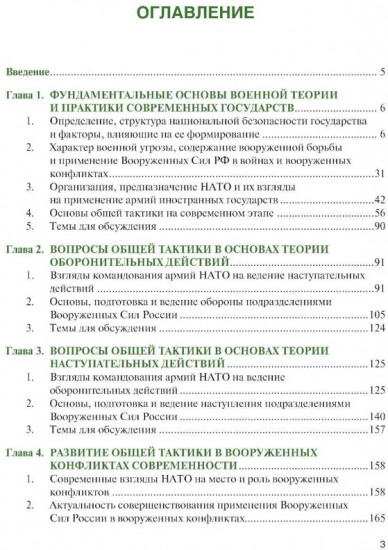 Основы теории общей тактики