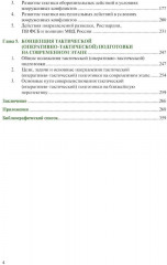 Основы теории общей тактики - Фото 2