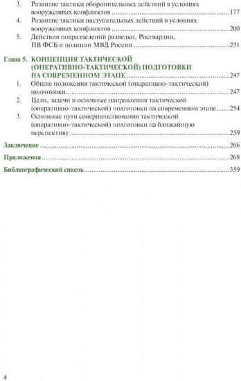 Основы теории общей тактики