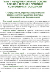 Основы теории общей тактики - Фото 3