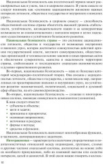 Основы теории общей тактики - Фото 7