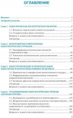 Современные идеологические тренды - Фото 1