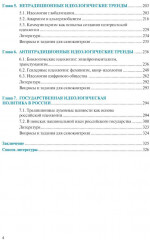 Современные идеологические тренды - Фото 2