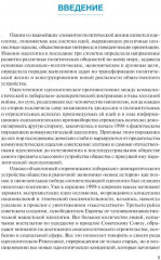 Современные идеологические тренды - Фото 3