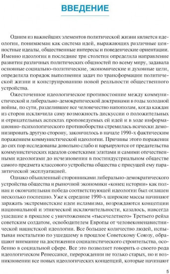 Современные идеологические тренды