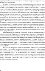 Современные идеологические тренды - Фото 4