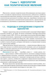 Современные идеологические тренды - Фото 6