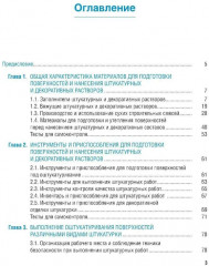 Штукатурно-декоративные и облицовочные работы - Фото 1