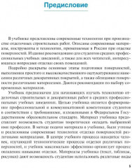 Штукатурно-декоративные и облицовочные работы - Фото 3