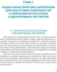 Штукатурно-декоративные и облицовочные работы - Фото 5