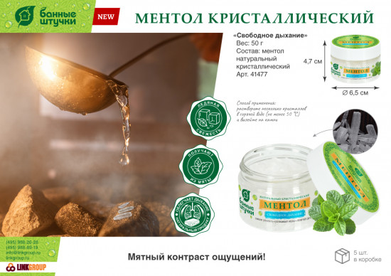 Ментол натуральный кристаллический