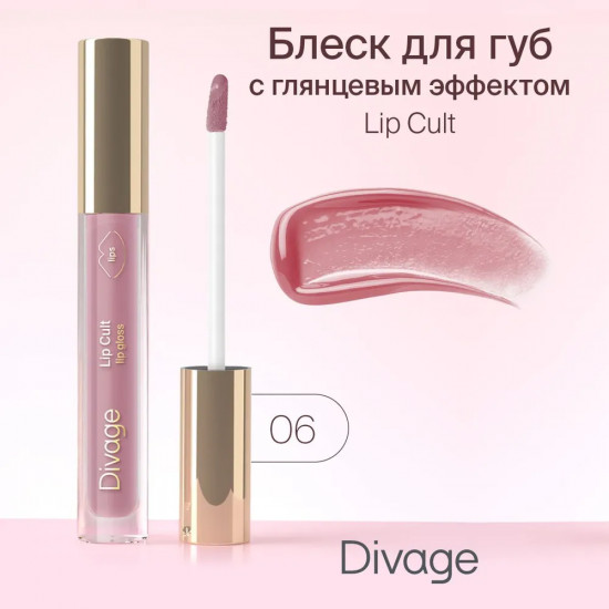 Блеск для губ «Lip Cult», тон 06 Posh
