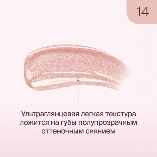 Блеск для губ «Lip Cult», тон 14 Famous