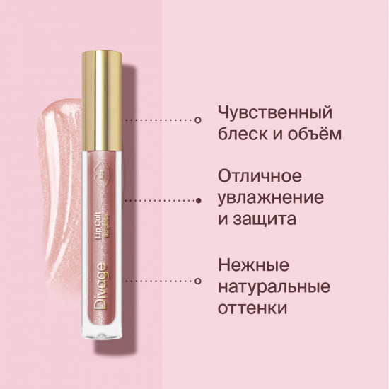 Блеск для губ «Lip Cult», тон 14 Famous