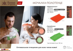 Мочалка — полотенце плетёная «Армейская» - Фото 3