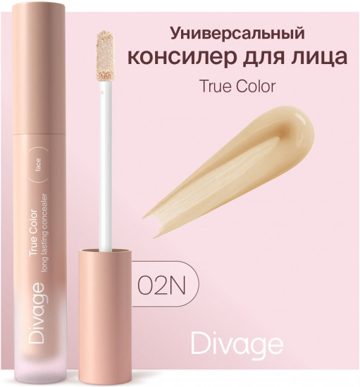 Консилер для лица универсальный «Concealer True Color», оттенок 02N