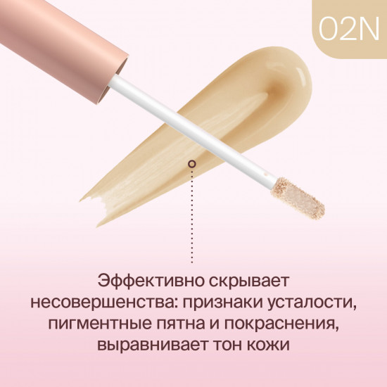 Консилер для лица универсальный «Concealer True Color», оттенок 02N