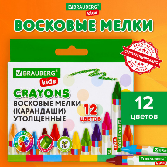 Восковые мелки трехгранные утолщенные