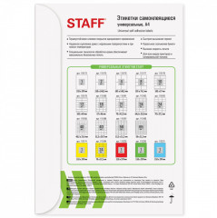 Набор этикеток самоклеящихся - Фото 5