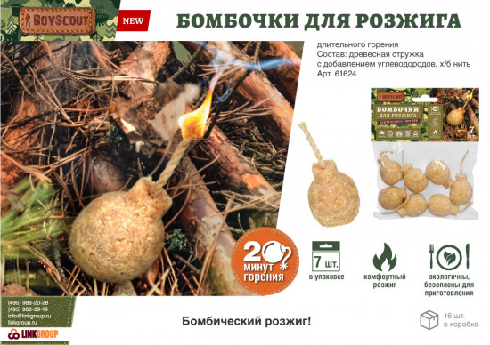 Бомбочки для розжига длительного горения