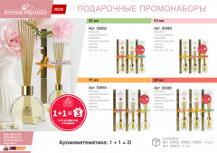Промонабор (1+1)=3 в спайке, ароматы в ассортименте - Фото 1