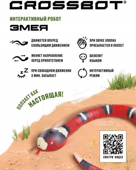 Игрушка интерактивная «Змея»