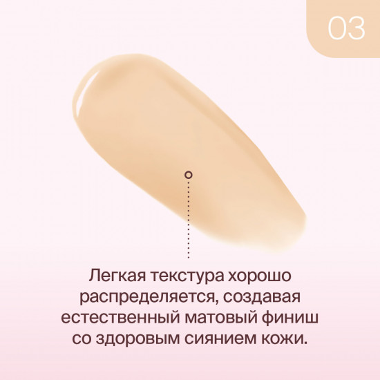 Тональный крем «True Color», оттенок 03 Beige