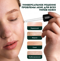 Сыворотка для лица против акне с ниацинамидом «Anti-Acne Serum» - Фото 9