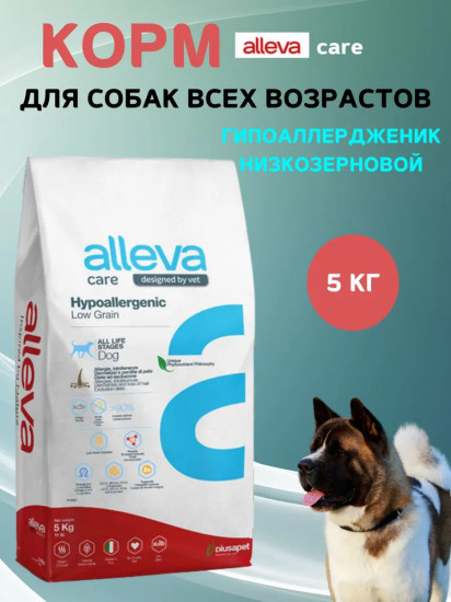 Корм для собак при аллергии «Hypoallergenic Low Grain»