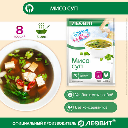 Набор мисо супа
