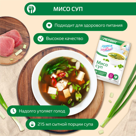 Набор мисо супа