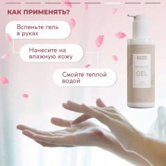 Гель для интимной гигиены с молочной кислотой и экстрактами ягод - Фото 6
