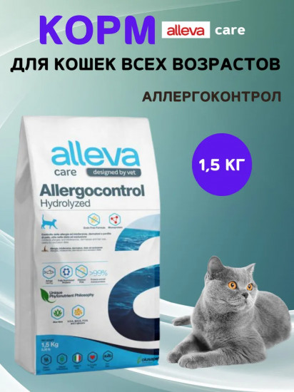 Корм для кошек при аллергии «Allergocontrol»