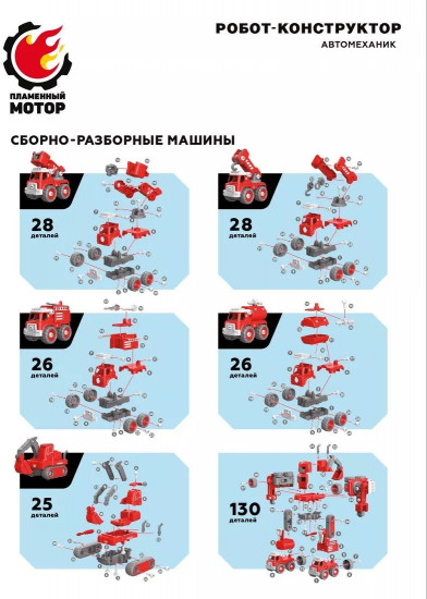 Робот-конструктор «Автомеханик»