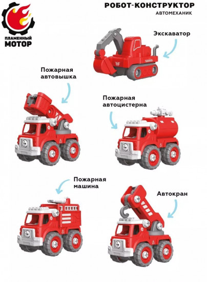 Робот-конструктор «Автомеханик»