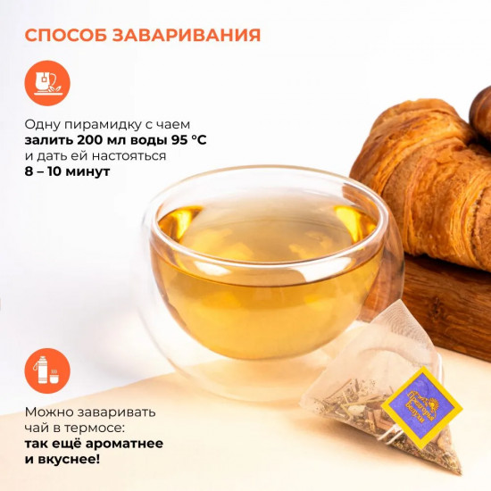 Травяной чай в пакетиках с ромашкой, зизифорой, цедрой лимона, лемонграссом