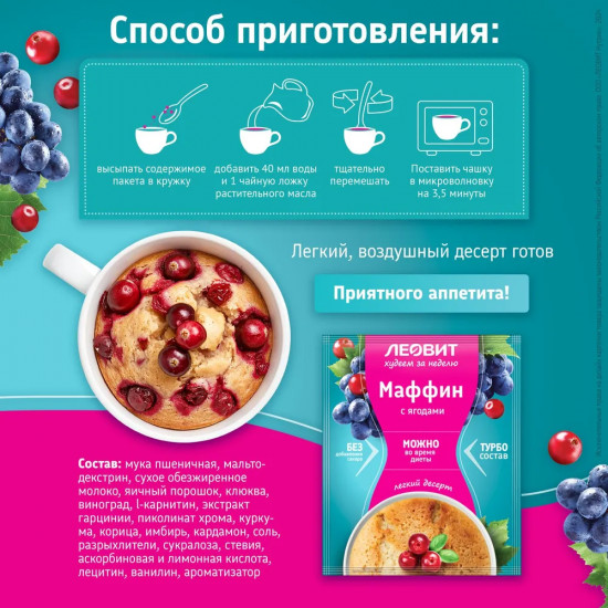 Смесь для выпечки «Маффин с ягодами»