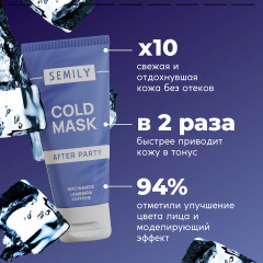 Маска для лица тонизирующая охлаждающая «After party» - Фото 2