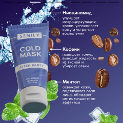 Маска для лица тонизирующая охлаждающая «After party» - Фото 3
