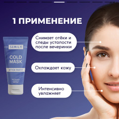 Маска для лица тонизирующая охлаждающая «After party» - Фото 5