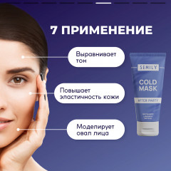 Маска для лица тонизирующая охлаждающая «After party» - Фото 6