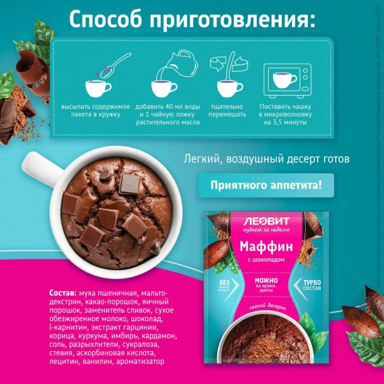 Смесь для выпечки «Маффин с шоколадом»