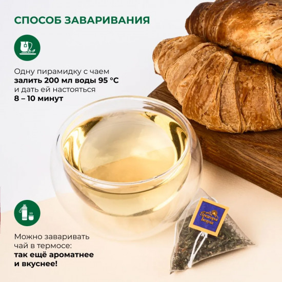 Травяной чай в пакетиках с лемонграссом, мелиссой, брусникой