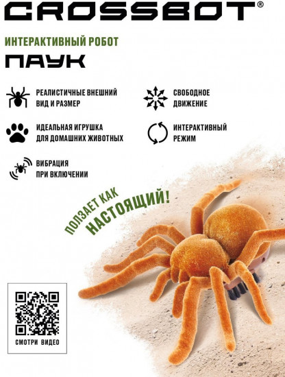 Игрушка интерактивная «Паук»