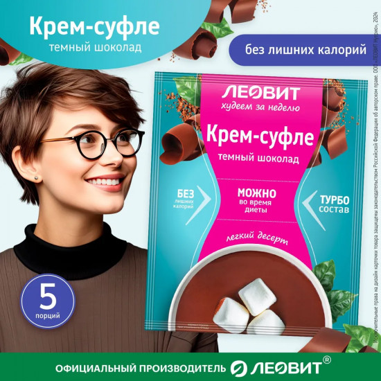 Набор кремов-суфле с тёмным шоколадом